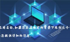 “Tokenim”不是一个广为人知的术语,可能是某个