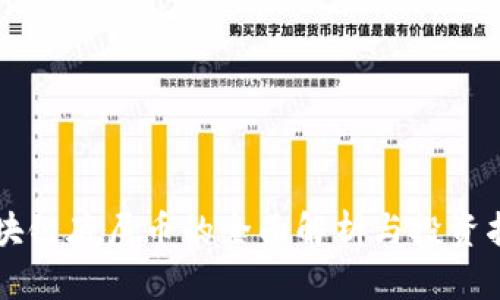区块链底层币的全面解析与投资指南
