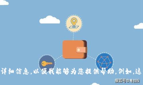看起来您提到了一个名为“tokenim”的工具或应用程序无法下载的问题。请告诉我更多详细信息，以便我能够为您提供帮助。例如，这个工具的用途是什么？您遇到的具体错误是什么？这样我才能为您提供最佳的解决方案。