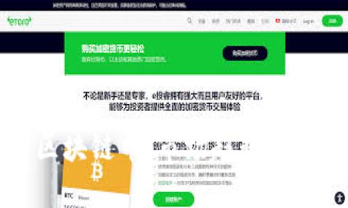 即将发行的区块链币:市场趋势与投资机遇分析