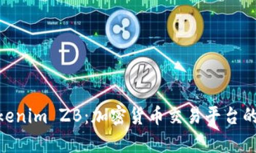 : 探秘Tokenim ZB:加密货币交易平台的前沿之选