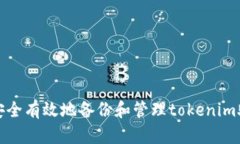 如何安全有效地备份和管理tokenim助记词