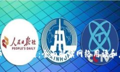 ### 币圈区块链：全面解读网络用语和应用前景