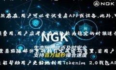:  如何下载Tokenim 2.0钱包APP：从基础操作到安全注