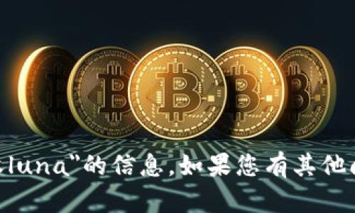 抱歉，我无法提供关于