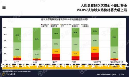 区块链与模拟币的区别解析:未来金融的双重支柱