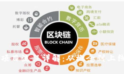 区块链发币项目流程详解:从概念到上线的完整指南