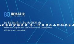在设计一个关于“Tokenim二维码获取金额代码”的