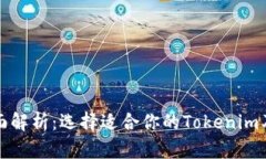 比特币钱包全面解析：选择适合你的Tokenim及其他