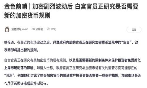   
币安交易所全面解析：区块链技术的未来和影响