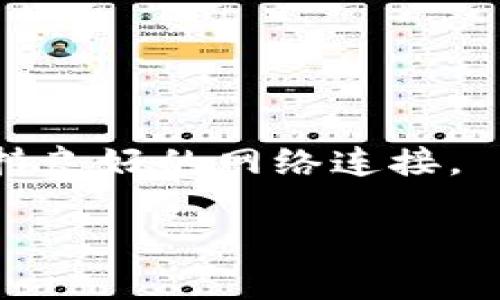 在区块链和加密货币领域，了解如何查看自己的TokenIM地址是非常重要的一项技能。TokenIM是一种数字货币钱包，支持多种区块链资产的存储、管理和交易。下面将详细介绍如何查看自己的TokenIM地址、相关问题以及其他有助于理解这个主题的信息。

   如何查看自己的TokenIM地址  / 
 guanjianci  TokenIM地址, 查看TokenIM地址, 数字货币钱包, 加密货币  /guanjianci 

 1. TokenIM简介 
 TokenIM是一款专为数字货币设计的钱包应用，可以在移动设备上使用。它支持多种加密资产，并提供了安全的存储和交易功能。TokenIM除了单纯的钱包功能外，用户还可以通过平台进行资产的交易和流转。此外，该应用的用户界面友好，适合所有层次的用户使用。可以支持众多公链如以太坊、比特币等，具有很高的市场适应性。

 2. 如何找到你的TokenIM地址 
 找到TokenIM地址的步骤其实并不复杂。以下是查看您的TokenIM地址的具体步骤：
ol
    listrong下载并安装TokenIM应用/strong：如果您还没有安装TokenIM，请先在您的手机应用商店（如苹果App Store或Google Play）中下载并安装。/li
    listrong注册或者登录账户/strong：打开应用后，如果您是新用户，需要按照指示完成注册。如果您已经有账户，直接选择登录。/li
    listrong进入钱包界面/strong：登录成功后，您会看到钱包的主界面，在这里可以看到您的资产信息。/li
    listrong查看地址/strong：通常在主界面，会有“收款”或“接收”按钮，点击该按钮即可看到您的TokenIM地址。地址通常是一个由字母和数字组成的字符串。/li
/ol
 以上是标准流程。请记得在使用钱包时要注意安全，不要泄露自己的私钥或助记词，以防资产被盗。

 3. TokenIM地址的安全性 
 TokenIM作为一款钱包应用，其地址与钱包的安全性密切相关。用户需要理解几点：
ol
    listrong私钥和助记词的重要性/strong：TokenIM支持私钥和助记词的生成与恢复。用户在创建钱包时会生成一串随机的字符串（助记词），这对于后续密码找回和资产恢复至关重要。务必将它妥善保存，并确保任何人都无法获取这些信息。/li
    listrong地址的唯一性/strong：每个TokenIM地址都是唯一的，与您的私人密钥相对应。注意不要将您的地址公开给不可信任的个体或平台，避免可能的钓鱼攻击。/li
    listrong多重签名及冷存储/strong：对于大额资产的存储，建议使用多重签名配置，以及冷存储方案。这可以增加资产的安全度，避免因单点故障导致的资产损失。/li
/ol

 4. TokenIM地址的使用场景 
 对于TokenIM地址的使用场景，用户可通过钱包地址进行多种操作，以下是常见的一些场景：
ol
    listrong接收数字资产/strong：通过提供TokenIM地址，用户可以接收各种数字货币，比如比特币、以太坊等。发送方只需在其钱包中输入接收方的TokenIM地址，即可完成转账。/li
    listrong发送数字资产/strong：用户也可以通过TokenIM地址将资产发送给他人。只需在TokenIM中输入接收者的地址和发送金额，即可完成操作。/li
    listrong参与区块链项目/strong：许多区块链项目需要用户提供其钱包地址作为参与条件。例如，进行ICO或空投，用户需要在项目方平台提交自己的TokenIM地址，以便收到代币。/li
    listrong交易或兑换资产/strong：通过TokenIM，用户可以与其他用户进行数字资产的交易。某些交易平台也允许用户通过TokenIM地址进行提款和存入库。/li
/ol

 5. 常见问题解答 
h4 问题一：TokenIM钱包怎么保证安全？ /h4
 TokenIM钱包提供了一些安全机制来保护用户的资产，但用户本身也需要承担一定的责任。以下是TokenIM钱包的安全机制：
ol
    listrong加密技术/strong：TokenIM钱包采用高强度的加密技术来保护用户的私钥和交易信息。/li
    listrong二次验证/strong：在进行大额交易时，用户需要通过邮件或者短信进行二次确认。/li
    listrong资金隔离/strong：TokenIM对用户资金进行了隔离管理，确保用户资产的安全。/li
/ol
 此外，用户应：

1. **定期备份**：确保钱包的私钥和助记词得到良好保护，并定期备份。
2. **提防钓鱼**：不要轻信钓鱼邮件或虚假应用软件。
3. **使用强密码**：为TokenIM创建一个复杂且独特的密码。

h4 问题二：如何恢复TokenIM账户？ /h4
 如果您忘记了登录密码或丢失了手机，更改手机后您可以通过助记词进行账户恢复。以下是恢复过程：
ol
    listrong下载TokenIM应用/strong：在新手机上下载并安装TokenIM应用。/li
    listrong选择恢复账户/strong：在应用的登录界面，选择“恢复钱包”或相关选项。/li
    listrong输入助记词/strong：按照提示输入您在创建时记录的助记词。确保输入正确。/li
    listrong设置新密码/strong：一旦恢复成功，您会被要求设置新密码。选择一个您不会遗忘的密码。/li
/ol
 通过上述步骤，您就可以成功恢复TokenIM账户，注意在恢复账户时，确保您的网络连接正常，以防操作中断。

h4 问题三：TokenIM地址可以被公开吗？ /h4
 TokenIM钱包地址是可以公开的，但需要注意风险。以下是一些关键点：
ol
    listrong地址的公共性/strong：TokenIM地址是一个可以被公开的字符串，其他用户可以通过这个地址向您发送数字货币。/li
    listrong资金隐私问题/strong：虽然地址本身不会泄露您的身份信息，但所有交易在区块链上都是公开的。别人可以通过您的地址追踪到您的交易记录。/li
    listrong避免公开大额地址/strong：如果您是大额资产持有者，建议不要随意公开自己的TokenIM地址，以免引起黑客的关注。/li
/ol
 综合来看，虽然TokenIM地址可以公开，但用户在公布地址时应谨慎，以降低潜在的风险。

h4 问题四：如何转账到TokenIM地址？ /h4
 将资产转账到TokenIM地址的步骤相对简单，以下是详细步骤：
ol
    listrong获取TokenIM地址/strong：首先您需要在TokenIM应用中查看并复制您的钱包地址，确保准确性。/li
    listrong选择发送平台/strong：在您要发送资产的钱包或交易所，选择发送、转账等相关选项。/li
    listrong输入地址和金额/strong：在转账页面，粘贴您的TokenIM地址，并输入想要转账的金额。/li
    listrong确认交易/strong：检查信息无误后，按照相关提示进行确认，有些交易还需进行二次验证。/li
/ol
 在确认交易后，资产将会发送到TokenIM地址。一般情况下，转账在区块链网络确认后会出现在您的TokenIM钱包中。请耐心等待，并确保在操作过程中保持良好的网络连接。

以上就是关于如何查看和使用TokenIM地址的详细介绍，包括安全性、使用场景和常见问题解答。希望这对您在管理数字资产时有所帮助。