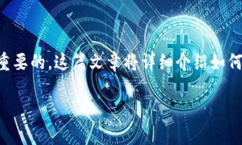 在数字货币的世界中,理解如何将一种代币转账到另一种代币是非常重要的。这篇文章将详细介绍如何将Tokenim转账到RTX,包括具体步骤、注意事项和常见问题解决方法。
如何将Tokenim转账到RTX:详细指南
