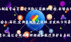 Tokenimox的安全隐患分析及防范措施Tokenimox, 安全隐