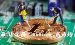 实际上，Tokenim 是一个加密货币交易所，提供多种