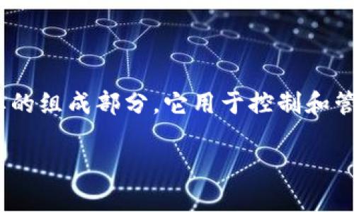 在讨论是否需要导出私钥时,我们首先需要了解一些基本的概念及其在加密货币和区块链技术中的作用。私钥是数字钱包中一个至关重要的组成部分,它用于控制和管理用户的加密资产。因此,对于是否需要导出私钥,答案并不是绝对的,而是取决于用户的需求及使用场景。以下是对这个问题的详细分析。
### tokenim私钥导出的必要性与安全性分析