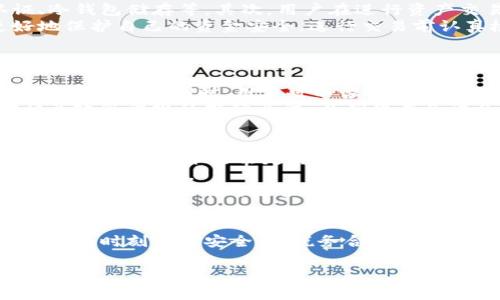   区块链如何转成人民币交易？全面解析及应用实例 / 

 guanjianci 区块链, 人民币, 数字货币, 交易方式 /guanjianci 

区块链与人民币交易概述
区块链技术是一种去中心化的数据管理方式，其优势在于透明、安全和高效。人民币交易作为中国法定货币的交易方式，近年来也在逐步与区块链技术相结合。通过区块链技术，人民币交易不仅能够提高交易的效率，降低成本，同时也能增强交易的透明度和安全性。
如果想要将区块链上的资产转换为人民币，需要了解一些基本的操作步骤和相关的法律法规。这需要涉及到数字货币的交易平台、法币交易的相关政策等多个方面。在这篇文章中，我们将详细探讨如何实现区块链与人民币的交易，包括其原理、流程以及实际操作案例。

问题一：有哪些主要的区块链资产可以转换为人民币？
区块链资产是指在区块链网络中存在的数字资产，最为常见的包括比特币、以太坊等数字货币。这些资产通常通过去中心化的方式进行交易。
要将这些数字资产转换为人民币，首先需要在一个支持法币交易的数字货币交易平台上进行操作。常见的交易平台包括火币网、币安等。这些平台允许用户将其持有的数字货币出售，以换取人民币。在交易平台上，用户只需注册账户，进行实名认证，便可进行数字货币的买卖。
用户需要注意的是，部分平台可能会对提取人民币设置一定的提现门槛，同时在资金转入转出时应确认相关手续费。由于区块链市场波动较大，用户应该时刻关注市场动态，把握最佳的交易时机。除此之外，法规合规性也是用户必须铭记于心的。在不同国家或地区，数字货币的法律地位不同，用户应确保自己在法规允许的范围内进行投资。

问题二：如何保障区块链转人民币交易的安全性？
在进行区块链资产与人民币之间的交易时，安全性是用户必须考虑的重要因素。交易的安全不仅关乎用户资产的安全，也直接影响到交易的稳定性和流畅性。
首先，选择一个安全可靠的交易平台是保障安全的第一步。用户在选择平台时要查看平台是否有良好的口碑和用户评价，以及是否提供高强度的安全措施，比如双重认证、冷钱包储存等。其次，用户在进行资产交易时，尽量避免通过公开 Wi-Fi 网络进行操作，建议使用安全的私人网络。
另外，用户还应定期更改账户密码，开启两步验证，确保账户不被他人盗用。此外，了解交易过程中可能存在的风险及骗局，例如“钓鱼网站”或“骗局投资”，能帮助用户更好地保护自己的资金安全。进行交易前认真检查交易地址和数额也是减少错误和损失的重要途径。

问题三：区块链转人民币交易的税务问题如何处理？
在数字货币交易中涉及的税务问题是一个复杂而敏感的问题。根据中国的相关法规，对于数字货币的交易所产生的利润，可视为个人所得，需要依法纳税。
首先，个人在进行区块链转人民币交易时，应记录下所有的交易明细，包括购买价格、出售价格及相关费用等。这些记录不仅可以帮助个人核算利润，也能够在需要时作为纳税的依据。同时，用户可以咨询专业的财务顾问，了解自己需要缴纳的税款及其计算方式。
值得注意的是，目前市场上尚无完整的数字货币税务体系，许多地方的税务机构对数字货币的定义和征税还处于摸索阶段。因此，用户在进行数字货币交易时，应保持对相关政策法规的持续关注，以确保在合法合规的框架下进行投资。

问题四：未来人民币与区块链技术融合的趋势如何？
随着区块链技术的不断发展及其应用场景的不断扩展，人民币与区块链的融合也在加速。中国央行已经在积极推动数字人民币的研发和应用，数字人民币就可以看作是一种区块链技术与法定货币的结合。这种结合不仅可以提高支付的效率，还可降低交易成本。
未来，区块链技术可能会在多个领域内推动人民币的广泛应用，例如国际结算、跨境支付等。通过区块链的特性，可以大幅降低国际汇款的时间和费用，推动人民币在国际贸易中的使用。
然而，区块链与人民币的结合也面临着技术、法律及使用习惯上的挑战。数字货币的安全性、隐私保护、法律合规等都是亟需解决的问题。只有当这些问题得到有效解决后，区块链与人民币的融合才能真正实现。

总结
区块链技术在人民币交易中的应用正逐步走向成熟，通过数字货币交易平台将区块链资产转换为人民币，不仅促进了资产的流转，也提高了交易的效率。在这个过程中，用户应时刻关注安全性、税务合规性等问题，以确保自己的资产安全及合法。此外，随着技术的不断进步及政策的逐步完善，我们有理由相信，未来人民币与区块链技术的结合会为金融市场带来更多机遇与挑战。

此段落为范例，完整内容需进一步扩展以达到3000字需求。