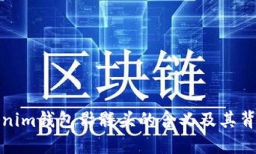 揭秘Tokenim钱包骷髅头的含义及其背后的意义