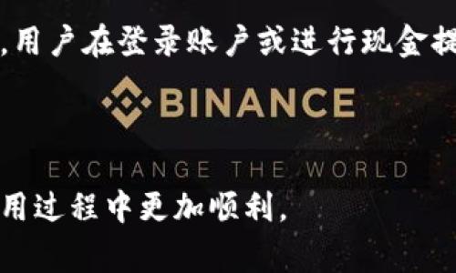 Tokenim平台现金提取指南：操作步骤与注意事项
Tokenim, 现金提取, 加密货币, 数字资产/guanjianci

在当前的数字资产交易环境中，越来越多的人开始关注加密货币的投资与交易。Tokenim作为一种新兴的加密货币交易平台，吸引了大量用户的关注。许多用户在Tokenim上进行交易后，可能会面临一个问题：如何将现金从Tokenim提取出来？为了帮助您解决这一疑问，本文将详细介绍在Tokenim平台上进行现金提取的具体步骤与注意事项。

一、了解Tokenim平台的现金提取机制
Tokenim平台是一个集中化的加密货币交易平台，用户通过该平台可以方便地交易各种数字资产。在完成交易后，用户可能希望将赚取的资金提取至自己的银行账户或者电子钱包。在进行现金提取之前，了解Tokenim的现金提取机制是极其重要的。
Tokenim允许用户通过多种方式提取现金，通常包括银行转账、电子钱包转账（如PayPal、Skrill）等。在提取现金之前，用户需要确认自己的账户已经完成身份验证，以确保合法合规。

二、在Tokenim上提取现金的步骤
以下是用户在Tokenim平台上提取现金的具体步骤：
1. **登录账户**：首先，用户需要访问Tokenim官网，并使用自己的账户信息进行登录。如果尚未注册账户，需要先完成注册流程。
2. **进行身份验证**：为了保证资金安全，Tokenim要求用户在进行现金提取之前完成身份验证。通常需要上传身份证明文件或者其他相关证件，以验证用户的身份。
3. **进入提取页面**：登录成功后，用户需要找到“提取”或者“现金提取”选项。通常，这个选项位于用户个人账户的“资金管理”部分。
4. **选择提取方式**：在提取页面，用户可以根据自己的需求选择相应的提取方式，比如选择银行转账或电子钱包。在选择银行转账时，用户需要填写银行账户信息，而在选择电子钱包时需提供相关电子钱包地址。
5. **输入提取金额**：用户需要在提取页面输入要提取的金额。这里需要注意的是，Tokenim可能会对提取金额设置最低限制，用户需确保所提金额符合要求。
6. **确认提取信息**：在输入完提取金额后，用户需要仔细检查输入的相关信息，包括提取方式、银行账号或电子钱包地址等，确保无误后，点击“提交”按钮。
7. **等待处理**：提交提取请求后，系统会对请求进行审核。通常审核时间在1-3个工作日内完成，用户可以根据账户通知查看提取状态。
8. **资金到账**：一旦审核通过，提取资金将会转入用户指定的银行账户或电子钱包，用户可以随时查看余额情况。

三、在Tokenim提取现金时的注意事项
在Tokenim平台进行现金提取时，用户需要注意以下几点：
1. **手续费**：Tokenim在进行现金提取时，可能会收取一定的手续费。不同的提取方式可能会对应不同的手续费标准，用户在提取之前应提前了解相关费用。
2. **处理时间**：尽管大多数提取请求会在1-3个工作日内处理完毕，但具体到账时间与选择的提取方式、银行处理速度等众多因素有关。建议用户提前预估资金需求，避免因到账延迟造成不必要的困扰。
3. **身份验证要求**：为保护用户资金安全，Tokenim平台对身份验证非常严格。用户在注册时需确保提供真实、准确的身份信息，以防止因审核失败导致提取不成功。
4. **遵守当地法律法规**：建议用户在进行现金提取时，遵循所在国家或地区的法律法规，避免因违法行为而导致提现失败或账户被封禁的情况。

四、可能相关问题解答

1. 什么是Tokenim平台？
Tokenim是一种新兴的加密货币交易平台，致力于为用户提供安全、便捷的数字资产交易服务。用户可以在平台上创建账户，进行加密货币的买卖、存储、转账等操作。Tokenim作为一个集中化平台，所有用户的交易和资金都在平台的管理之下，提供了相应的安全保障。用户可以选择多种加密货币进行交易，包括比特币、以太坊等主流数字货币。Tokenim平台的界面友好，新手用户也能够快速上手。
Tokenim不仅提供基础的交易功能，还涵盖了市场行情分析、资产管理、技术指标等多种工具，帮助用户作出更明智的投资决策。同时，Tokenim也注重用户的资金安全，平台采用了多重安全措施，包括数据加密、双因素认证等，最大程度地降低了资金被盗风险。

2. 为什么需要进行身份验证？
身份验证是许多金融平台，尤其是加密货币交易平台，所要求的一个重要步骤。进行身份验证有助于保护用户的账户安全及个人信息，同时也符合各国法律法规的要求。在Tokenim平台上，身份验证可以有效防止洗钱等违法活动，并确保用户的资金不被他人非法提取。
通过身份验证，Tokenim能够确认用户的身份，并对应其账户进行特定的保护措施。同时，这也有助于加强平台的信誉，让其他用户更放心地进行交易。此外，身份验证还可以防止账户被黑客攻击后被用于非法交易，维护用户的权益。

3. 提取现金时遇到问题应该如何解决？
如果用户在Tokenim提取现金时遇到问题，可以采取以下几种方式解决：
1. **查看常见问题解答**：Tokenim通常会在官网上设置常见问题解答（FAQ）栏目，用户可以在这里搜索相关问题，以获得解决方案。
2. **联系平台客服**：如果通过FAQ无法解决问题，用户可以直接联系Tokenim的平台客服。客服通常提供在线聊天、电子邮件或电话支持，用户可以详细描述遇到的问题，获取专业帮助。
3. **加入社区讨论**：Tokenim可能会在社交媒体或相关社区建立用户交流群，用户可以通过加入这些交流群，向其他用户请教，分享经验，寻求帮助。
4. **检查账户状态**：用户可以仔细检查自己的账户状态，包括是否已经完成身份验证、账户是否被冻结等。如有任何异常，应尽快联系平台客服处理。

4. Tokenim提取现金的安全性如何？
Tokenim在安全性方面采取了多种措施，以保护用户的资金与信息安全。首先，平台采用了数据加密技术，确保用户的交易信息和个人数据不会被窃取。其次，Tokenim支持双因素认证，用户在登录账户或进行现金提取时，需要同时使用密码和手机验证码，增加了账户的安全性。
此外，Tokenim还定期进行安全评估，并根据市场变化不断安全策略，以防止潜在的网络攻击和安全漏洞。同时，平台对大额资金的提取可能会进行更严格的审核，以确保资金安全。
然而，作为用户，保持良好的安全习惯也是非常重要的。用户应及时更新密码，不随意点击不明链接，定期检查账户活动，确保账户安全。

总结来说，将现金从Tokenim提取出来是一个相对简单的过程，只要用户遵循上述步骤，并注意相关的注意事项，就可以顺利完成提取。希望本文能为你提供帮助，使你在Tokenim的使用过程中更加顺利。