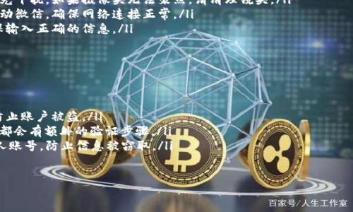 要用电脑登录微信，您可以遵循以下步骤：

### 1. 下载并安装微信电脑版
首先，您需要在官方网站或应用商店下载微信电脑版。确保您下载的是微信的官方版本，以避免安全问题。

### 2. 打开微信电脑版
安装完成后，打开程序，您会看到一个二维码界面。

### 3. 使用手机扫描二维码
在您的手机上，打开微信应用，按下面的步骤操作：

- 点击“发现”选项。
- 找到并点击“微信扫一扫”。
- 用手机的摄像头对准电脑屏幕上的二维码进行扫描。

### 4. 确认登录
扫描之后，您的手机上会弹出确认登录的提示，您需要点击“登录”以确认。

### 5. 完成登录
一旦确认，您的微信电脑版就会登录成功。您现在可以在电脑上使用微信，查看聊天记录、发送消息、接收文件等。

### 常见问题解答

#### 如果没有手机，能否登录微信电脑版？
如果没有手机，您无法通过微信电脑版的二维码登录。微信的登录模式要求手机进行身份验证，是为了保障用户的账号安全。此外，微信与手机号码绑定，如果您没有可以使用的手机，您无法接收到任何短信验证或其他安全验证需求。

#### 怎样在电脑上使用微信的功能？
在微信电脑版上，您可以使用许多与手机端相同的功能，包括：
ul
    listrong聊天功能：/strong您可以查看最近的聊天记录、发送和接收消息。文本、图片、文件等都可以发送。/li
    listrong文件传输：/strong通过微信的“文件传输助手”，您可以方便地在手机和电脑之间传输文件和资料。/li
    listrong朋友圈：/strong虽然不能发布朋友圈，但您可以查看朋友的动态，并进行点赞和评论。/li
    listrong小程序：/strong某些小程序也可以在桌面版本中使用，提供便捷服务。/li
/ul

#### 如何解决登录时遇到的常见问题？
您可能在登录过程中遇到几种常见问题以及解决方案：
ul
    listrong二维码无法扫描：/strong请确保您的手机摄像头对准二维码，并且没有强光干扰。如果摄像头无法聚焦，请清理镜头。/li
    listrong登录被拒绝：/strong如果您在手机上未收到确认请求，您可以尝试重新启动微信，确保网络连接正常。/li
    listrong安全验证问题：/strong如果弹出安全验证提示，请仔细按照提示操作，确保输入正确的信息。/li
/ul

#### 如何保障微信账号的安全性？
确保您的微信账号安全非常重要，可以采取以下措施：
ul
    listrong定期更改密码：/strong定期更换密码，并选择复杂的密码组合，可以有效防止账户被盗。/li
    listrong开启登录保护：/strong可以在微信设置中开启“登录保护”，这样每次登录都会有额外的验证步骤。/li
    listrong注意网络安全：/strong使用安全的网络环境，避免在公共Wi-Fi下登录个人账号，防止信息被窃取。/li
/ul

希望这些信息对您在电脑上登录微信有所帮助！