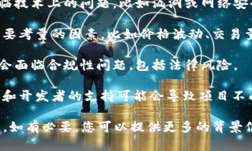 关于“tokenim”是否存在问题，首先需要弄清楚“tokenim”具体指的是什么。在不同的上下文中，“tokenim”可能指代不同的内容，比如一个特定的加密货币项目、区块链技术或者是某种代币等。

### 可能存在的问题

在以下几方面，
