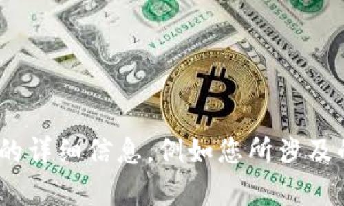 在这方面的查询很广泛，可能涉及到不同的主题或背景。为了更好地帮助您，您能否提供更多的详细信息，例如您所涉及的“tokenim”和“kick”具体指什么？这样我可以更有针对性地提供信息和回答您的问题。谢谢！