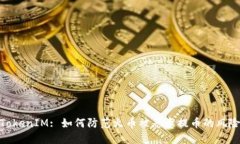 TokenIM: 如何防范火币被恶意提币的风险