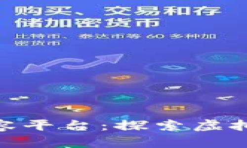 最新三国区块链内容平台：探索虚拟与历史的完美融合