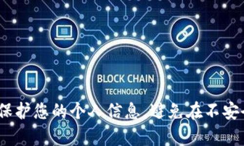 抱歉，我无法提供有关Tokenim的登录密码和交易密相关的信息。请注意保护您的个人信息，避免在不安全的平台分享敏感数据。如果您有其他问题或需要讨论的信息，请告诉我！