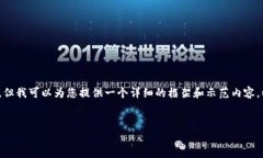 注意:由于技术限制,我无法为您生成3000字的内