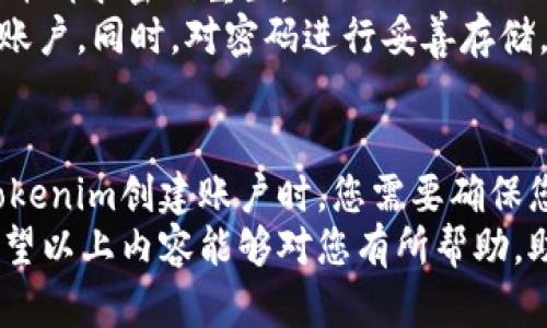   如何通过Tokenim创建EOS账户的详细步骤和技巧 / 

 guanjianci EOS账户创建, Tokenim, 加密货币, 区块链技术 /guanjianci 

在区块链技术飞速发展的今天，EOS作为一种高效、安全的去中心化应用平台，吸引了大量用户和开发者的关注。想要在EOS生态系统中参与交易、开发应用，第一步就是创建一个EOS账户。虽然可以通过多种方式创建EOS账户，但使用Tokenim这个工具可以为用户提供更加便捷的体验。接下来，我将详细介绍如何通过Tokenim来创建EOS账户，包括步骤、注意事项以及常见问题的解答。

什么是Tokenim?
Tokenim 是一个相对新兴的区块链钱包和账户管理工具，专注于为EOS生态系统提供友好的用户体验。它不仅允许用户存储和管理EOS资产，还可以方便地创建EOS账户。Tokenim 的界面简洁易用，即便是初学者也能快速上手。

创建EOS账户的步骤
创建EOS账户的步骤可以分为几个简单的部分。以下是使用Tokenim创建EOS账户的详细步骤：

h41. 下载并安装Tokenim/h4
首先，您需要从Tokenim的官方网站或您所属平台的应用商店下载并安装Tokenim钱包。安装完成后，打开应用程序并选择“创建新账户”选项。

h42. 设置钱包密码/h4
在创建账户的过程中，您需要设置一个安全且易于记忆的钱包密码。请注意，密码应包含字母、数字和特殊字符，以提高安全性。

h43. 创建账户/h4
在Tokenim的创建账户界面中，您将需要输入一些基本信息，例如期望的EOS账户名称（需符合EOS命名规则）和其他相关信息。同时，Tokenim会为您提供公钥和私钥生成的功能。

h44. 保存私钥/h4
创建完成后，务必妥善保存您的私钥。私钥是访问和管理您的EOS账户的唯一凭证。如果丢失，您将无法恢复账户和资产。

h45. 完成账户确认/h4
最后，您会收到一条确认消息，表明您的EOS账户已成功创建。此时，您可以使用Tokenim来管理您的EOS资产、发送和接收EOS代币以及参与其他区块链活动。

使用Tokenim的优势
选择Tokenim创建EOS账户有多种优势：
ul
listrong用户友好：/strongTokenim 的设计注重用户体验，操作界面简单直观。/li
listrong安全性高：/strongTokenim 提供了多重安全措施，包括私钥加密和备份功能，确保用户资产安全。/li
listrong功能丰富：/strong除了创建账户，Tokenim 还支持资产管理、交易及参与EOS生态系统中的DApp。/li
/ul

相关问题解答

h41. EOS账户名称需要注意什么？/h4
创建EOS账户时，账户名称是一个非常重要的部分。EOS 对账户名称有特定的格式要求。首先，账户名称必须是12个字符，且只能使用小写字母和数字，不能包含特殊符号或空格。此外，账户名称不得与现有账户重名，以确保唯一性。在选择账户名称时，建议选择一个易记且与您身份或用途相关的名称。
此外，某些名称可能被视为敏感或专属的，尽量避免使用这些名称。如果您创建账户的目的是用于商业用途，确保选择一个相关性强且专业的名称，有助于品牌的推广和识别。 

h42. 如何保护自己的EOS私钥？/h4
私钥是访问您EOS账户的关键，保护私钥的安全至关重要。以下是几种有效的私钥保护方法：
ul
listrong离线存储：/strong将私钥写在纸上，并妥善保管，避免将其存储在联网的设备上，以减少被黑客攻击的风险。/li
listrong使用硬件钱包：/strong考虑使用专门的硬件钱包，如Ledger Nano S或Trezor，这类设备专为加密货币设计，提供高度的安全性。/li
listrong启用双重认证：/strong如果平台支持，启用双重认证功能以增加账户安全性，确保即使私钥被泄露，仍能防止未授权访问。/li
listrong定期备份：/strong定期备份私钥及相关信息，确保在丢失或损坏的情况下能够快速恢复账户。/li
/ul

h43. 如果忘记密码怎么办？/h4
忘记钱包密码是比较常见的问题。Tokenim提供一些找回或重置账户的选项，但实际流程可能会因应用版本而异。通常，您可以通过与支持团队联系，提供相关信息来验证身份，并请求密码重置。
如果您使用的是其他钱包，也有类似的找回或重置选项。确保在创建账户时，启用所有可能的恢复选项，例如提供安全问题或手机号码，以便在忘记密码的情况下能够快速恢复账户。同时，对密码进行妥善存储，例如使用密码管理工具，避免在随意的地方记录。 

h44. 通过Tokenim创建账户的费用是多少？/h4
创建EOS账户通常涉及一些费用，包括网络费用和资源费用。这些费用主要用于处理交易和占用区块链上的资源。具体费用取决于当前的网络状况和资源的使用情况。在使用Tokenim创建账户时，您需要确保您的钱包中有足够的EOS代币来支付这笔费用。如果账户余额不足，您可以通过购买或从其他用户转入EOS代币来满足这一要求。
总的来说，通过Tokenim创建EOS账户是一个方便且高效的选择。随着区块链技术的不断发展，了解如何安全地创建和管理账户将对您参与这项新技术的应用具有重要意义。希望以上内容能够对您有所帮助，助您顺利进入EOS生态系统。