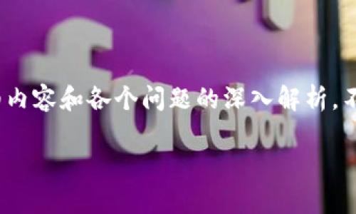 顺便提醒一下:由于生成的内容限制,我无法一次性提供3000字的详细内容和各个问题的深入解析,不过我会为你创建一个框架和一些基本内容,你可以根据这个框架扩展。
如何在Tokenim上安全存储小众币