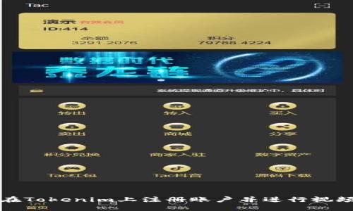 如何在Tokenim上注册账户并进行视频分享