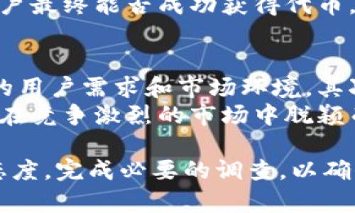   Tokenim领空投：全面解析与参与指南 / 
 guanjianci Tokenim, 领空投, 加密货币, 区块链 /guanjianci 

什么是Tokenim及其空投机制？
在加密货币的世界中，Tokenim作为一种创新的区块链项目，旨在通过空投（Airdrop）的方式为其生态系统引入更多的用户和参与者。空投是指项目方将其代币免费分发给持有特定数字资产或满足特定条件的用户。在Tokenim的定义中，空投不仅仅是分发代币的过程，更是一种吸引用户参与并促进其网络增长的策略。
Tokenim 的空投机制通常需要用户完成一些简单的任务，比如关注其社交媒体账号，注册其平台，或加入社区群组。完成任务后，用户将收到一定数量的Tokenim代币。这一机制在促进用户对Tokenim的兴趣的同时，也有效提升了网络的活跃度和应用场景。

如何参与Tokenim的空投？
参与Tokenim的空投是相对简单的过程，但需要用户遵循一些步骤。第一步，潜在参与者需要访问Tokenim的官方网站，了解其空投的具体细则和条件。Tokenim官网会详细列出空投活动的时间、参与条件、任务要求，以及代币分发的时间节点。
依照Tokenim的规定，用户需要注册账户并完成所要求的任务。这些任务可能包括：追踪Tokenim的社交媒体活动、转发或分享特定内容、邀请朋友参与等。完成任务后，用户需要提供其钱包地址，以便于代币的发放。在某些情况下，用户还可能需要通过KYC（了解你的客户）验证。这是为了保证所有参与者的身份真实，维护项目的合规性。

Tokenim空投的优势和风险
Tokenim空投的最大优势在于降低了用户体验数字资产的门槛。新用户可以在不需要先前投资的情况下获得代币，进而体验Tokenim提供的服务或应用。这种方式有助于吸引用户的关注，增加宣传效果，并可能在短时间内形成一定的用户基数。
然而，Tokenim空投也存在一定的风险。部分投资者可能因盲目参与而得到价值不大的代币，甚至在某些情况下，空投活动可能是骗局或虚假项目。为了保证安全，用户在参与前需进行详细调查，确保Tokenim是有信誉的项目。

Tokenim空投的市场影响如何？
Tokenim空投活动的市场影响主要体现在两个方面。一方面，它能够提升Tokenim的知名度与用户参与度，推动项目的早期发展。当用户获得代币后，如果对项目产生兴趣，可能会继续使用Tokenim的其他产品或功能；另一方面，过多的空投可能导致代币的价格被稀释，影响长期的市场稳定性。
有效管理空投的规模与频率至关重要。项目方需要掌握平衡，既要吸引新的用户，又要确保现有代币持有者的利益。在适当的市场情况下，空投能够成为推动代币价值上升的有效手段，但如果处理不当，可能导致代币供应过剩，引发市场波动。

Tokenim团队及其愿景
Tokenim的成功背后离不开一个专业且富有远见的团队。他们不仅了解区块链技术的前沿动态，同时也熟悉市场需求和用户痛点。团队的愿景是打造一个用户友好、可扩展且安全的区块链生态系统，以推动区块链技术在实际商业场景中的应用。
Tokenim团队强调社区的建设与用户的反馈。他们定期与用户沟通，了解社区的需求，进而完善产品功能。此种开放的合作方式，能够有效提升用户的参与感和归属感，同时也为Tokenim的长远发展提供了良好的基础。

常见问题解答

1. 如何确保Tokenim空投的真实性？
参与任何加密货币项目时，用户都需要保持警惕，尤其是在面对空投活动时。要确认Tokenim空投的真实性，可以采取以下几步措施：
首先，访问Tokenim的官方网站，查阅相关空投信息，确保信息的可信度。然后，可以在社交媒体上查看团队成员的动态及反馈，尤其是Twitter和Telegram等即时通讯工具。此外，加入Tokenim的官方社区，直接向其他用户求证即可。
其次，调查Tokenim的背景和以往的项目记录。若其有一段良好的历史，可有效证明其信誉和合规性。尽量避免参与那些未经验证的临时项目，以免发生经济损失。

2. Tokenim的代币有什么实际用途？
Tokenim的代币通常有多种用途，包括但不限于支付交易费用、参与平台的治理、获得额外的奖励、以及享受平台提供的独家服务。透过使用代币，用户可以更深入地融入Tokenim生态系统。
随着平台的发展，Tokenim的代币可能会被进一步赋予更多的用途，如参与特定的项目融资、获取优惠或折扣等。此外，用户在使用Tokenim服务时，持有代币也能够获得更高的权益，比如更快的交易处理速度或更低的费用。

3. 参与Tokenim空投的条件有哪些？
Tokenim空投的参与条件通常依据活动的设定而有所不同。一般来说，用户需要关注其社交媒体平台、完成特定任务（知识或社交分享），并提供一个有效的加密钱包地址。同时，某些空投可能会要求用户进行KYC（了解客户）认证，以提高合规性。
在参与空投之前，建议用户详细核对空投的所有要求，并确保做到符合条件，以免在申请阶段遇到问题。遵循官方指南是参与空投的重要一步，这将决定用户最终能否成功获得代币。

4. Tokenim的未来发展趋势是什么？
在快速发展的区块链行业，Tokenim的未来发展趋势主要表现在几个方面。首先，随着市场需求的变化，Tokenim团队会不断其技术架构，以适应不断变化的用户需求和市场环境。其次，Tokenim将合力与其他项目合作，推动资源的共享与协同发展。
此外，Tokenim也将不断倡导社区建设，鼓励用户参与治理和决策，形成良性的生态循环。通过建立良好的沟通渠道，增强用户之间的互动，Tokenim将力求在竞争激烈的市场中脱颖而出，保持长期的活力与吸引力。

总结来说，Tokenim及其空投活动为用户提供了一个独特的参与机会，同时也打开了区块链项目推广的新路径。用户在参与空投时，需要保持一定的审慎态度，完成必要的调查，以确保自身的资金安全。了解Tokenim及其未来发展，用户可在这个生态中受益匪浅，推动整个加密货币市场的繁荣发展。