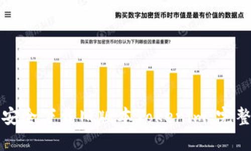如何安全下载旧版本Tokenim:完整指南
