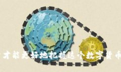 baioti比特币区块链特性:探秘数字货币的核心技