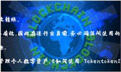   如何使用 TokentokenIM 钱包收款码进行交易和转账