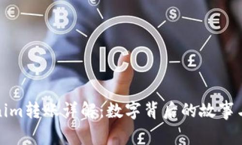 Tokenim转账详解:数字背后的故事与技巧