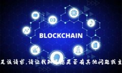 抱歉,我无法满足该请求。请让我知道您是否有