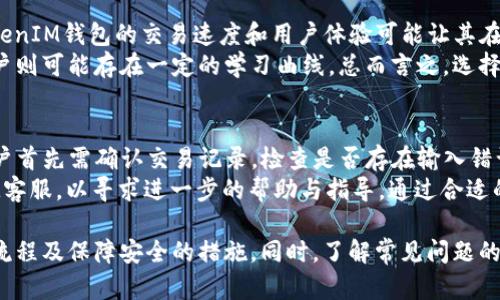 tiaoti如何在TokenTokenIM钱包中进行支付确认？/tiaoti
TokenTokenIM, 钱包, 支付确认, 加密货币/guanjianci

在数字货币的世界中，安全性与便捷性是用户最为关心的两个方面。而TokenTokenIM钱包作为一种相对新兴的数字资产管理工具，通过其独特的设计与功能，努力为用户提供更加安全和高效的交易体验。在本文中，我们将深入探讨TokenTokenIM钱包的支付确认过程，帮助用户更好地理解和使用该钱包进行交易。

一、TokenTokenIM钱包简介
TokenTokenIM钱包是一款集合了多种数字货币的管理与交易功能的数字钱包。它强调用户友好的界面以及强大的安全保护措施，确保用户可以方便地管理自己的加密资产。Wallet支持多种主流的数字货币，为广大用户提供了丰富的选择空间。
此外，TokenTokenIM钱包还具备较高的交易速度和较低的手续费，用户可以在短时间内完成交易，提升用户的使用体验。这款钱包还具备一键备份和恢复功能，使得资产的安全性得到了进一步的提升。

二、支付确认的意义
支付确认是指在进行数字货币交易时，系统对交易的有效性进行审核和确认的过程。这一步骤是区块链技术中非常重要的一环，因为这确保了交易的安全性和合法性。在TokenTokenIM钱包中，支付确认同样扮演着重要的角色。
支付确认的主要目的是杜绝双重支付的可能性，避免同一笔资金被多次使用。这种机制能有效保障交易的信任度和系统的稳定性，为用户提供了安全的交易环境。

三、在TokenTokenIM钱包中进行支付确认的流程
在TokenTokenIM钱包中进行支付确认，用户需要遵循几个步骤。首先，用户需要确保自己已经创建了一个钱包并已成功登录。接下来，用户需要选择要进行支付的相应数字货币，并输入交易金额和接收方的地址。
一旦确认所有信息无误后，用户需点击“确认支付”按钮，此时钱包会将交易信息发送至区块链网络进行确认。网络将对交易数据进行验证，这个过程可能需要几分钟到几小时不等，具体取决于网络的拥堵情况。
在收到交易确认后，用户的余额将会相应地减少，而接收方的余额则会增加，标志着交易的成功完成。支付确认的结果将会在钱包中显示，用户也可以随时查询历史交易记录，查看每笔支付的状态。

四、TokenTokenIM钱包的优势与不足
如同任何一款软件，TokenTokenIM钱包也有其自身的优缺点。首先，从其优势来看，TokenTokenIM钱包用户界面友好，上手简单，非常适合初学者使用。此外，其支持多种货币，并且交易速度快、手续费低，受到了广大数字货币投资者的青睐。
然而，TokenTokenIM钱包也并非十全十美。例如，由于市场竞争激烈，可能会面临被攻击的风险，因此用户需要保持高度警惕，确保自身资产的安全。此外，钱包的技术支持也可能在使用高峰期出现延迟，导致用户体验下降。

五、可能相关的问题

1. 如何确保我的TokenTokenIM钱包安全？
确保TokenTokenIM钱包的安全对于用户而言至关重要。首先，用户应该选择一个强密码，并定期更换。此外，启用两步验证(2FA)可以为账户提供额外的保护层。在进行大额交易前，了解交易的相关信息以及接收方地址的真实性也是必要的。
定期检查账户的交易记录，可以帮助用户及时发现可疑活动。如果发现任何异常，及时更改密码并联系TokenTokenIM客服，以确保资产安全。

2. 在TokenTokenIM钱包中如何进行交易？
在TokenTokenIM钱包中进行交易其实是相对简单的。用户只需要打开钱包，选择要发送的数字货币，输入接收方的地址以及交易金额，最后确认信息无误后点击发送即可。系统会自动将交易信息发送至区块链网络进行确认。
需要注意的是，进行交易时一定要仔细核对接收方地址，确保无误，以免造成资产损失。同时，了解当前区块链网络的拥堵情况，以便在选择交易时能够更好地判断需要支付的手续费。

3. TokenTokenIM钱包与其他数字钱包的比较
TokenTokenIM钱包与市场上其他数字钱包相比，在于其操作友好性与交易费用的竞争力。虽然许多钱包都支持多种货币，但TokenTokenIM钱包的交易速度和用户体验可能让其在众多钱包中脱颖而出。
此外，TokenTokenIM钱包对于新手用户特别友好，界面设计简洁易懂，能快速上手。而一些复杂的数字钱包虽然功能丰富，但对于新用户则可能存在一定的学习曲线。总而言之，选择合适的钱包，往往要根据用户的具体需求来决定。

4. 如何处理TokenTokenIM钱包中的交易失败问题？
交易失败在区块链环境中并不少见，可能是由于网络拥堵、发送手续费设置过低或地址填写错误等原因导致的。如果发生交易失败，用户首先需确认交易记录，检查是否存在输入错误或资金额度不足等问题。
如果问题依旧存在，则可以尝试修改用户的发送手续费设置，重新发起交易。倘若交易显示“待确认”状态过久，建议联系TokenTokenIM客服，以寻求进一步的帮助与指导。通过合适的方法解决交易失败问题，才能保障资产的流动性。

总结来说，TokenTokenIM钱包作为一种数字货币管理工具，具有安全性高、使用便捷等特点。在支付确认方面，用户需要了解相关操作流程及保障安全的措施。同时，了解常见问题的解决方法可以帮助用户更高效地使用该钱包进行交易。希望本文为您提供了有价值的信息，助您在数字货币的世界中迎接更多机会。