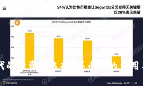 区块链时代的投资新选择：买币宝的作用与价值解析