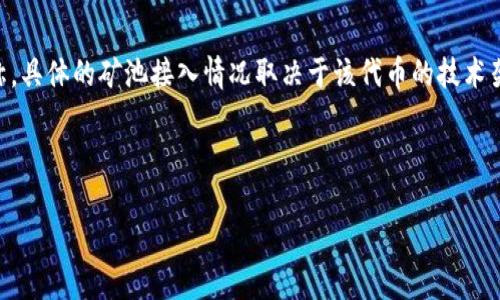 在加密货币和区块链领域,