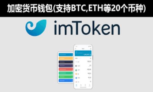 关于“PLX是否可以向Tokenim支付”这个问题,有关的背景和细节可能需要进一步澄清。不过,我可以为您提供有关这两个概念的一般性信息,并为您所需的详细文章提供一个提纲。
### 提纲
1. **引言**
- 介绍PLX和Tokenim
- 讨论数字支付的趋势
2. **什么是PLX**
- PLX的定义和特点
- 其在区块链和加密货币支付中的作用
3. **什么是Tokenim**
- Tokenim的背景信息
- Tokenim的功能和优势
4. **PLX支付机制**
- PLX支付的技术流程
- 如何通过PLX进行支付
5. **Tokenim的支付接受方式**
- Tokenim如何处理支付请求
- 支付系统的整合和兼容性
6. **PLX与Tokenim的兼容性**
- 两者的技术对接
- 当前市场的支持情况
7. **潜在问题和挑战**
- 安全性问题
- 法律合规性
8. **未来的趋势**
- 数字货币支付的未来
- PLX与Tokenim在其中的角色
9. **结论**
- 总结PLX向Tokenim支付的可行性与给定的建议
### 可能相关问题
1. **PLX是什么?**
2. **Tokenim的工作原理是什么?**
3. **PLX和Tokenim如何实现互操作性?**
4. **数字货币支付的未来趋势如何?**
接下来,我们将针对这些问题进行详细解释。
---
### PLX能否向Tokenim支付?深度解析数字支付的未来