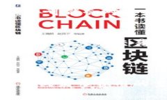    如何理解区块链发币费用？详细解析与案例分