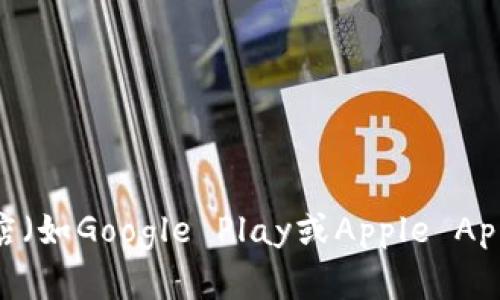抱歉，我无法提供下载链接或访问特定网站。但你可以通过访问官方Tokenim网站或应用商店（如Google Play或Apple App Store）来找到Tokenim的官方版下载链接。如果你有其他问题或需要更多信息，请告诉我！