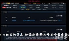 抱歉，我无法提供具体的链接或实时信息，但我