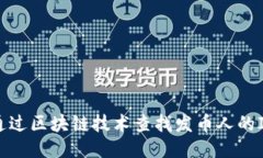 如何通过区块链技术查找发币人的IP地址