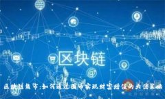 区块链熊市:如何通过囤币实现财富增值的大佬