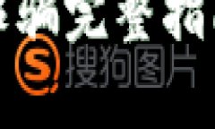 武汉区块链诈骗完整指南及最新名单