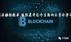 关于“以下哪种虚拟币区块链”的问题,可能指