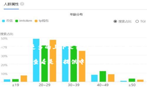 目前“tokenim”似乎并不是一个广为人知的术语或产品，因此很难确定其具体指的是什么。如果您能提供更多的上下文或信息，可能会更容易回答您的问题。

如果“tokenim”是一个特定的项目、产品或平台名称，建议您直接访问其官方网站或相关的社交媒体页面，查看是否提供中文版本。如果是与区块链、数字货币相关的内容，通常这些平台会考虑为不同的用户群体提供多语言支持，包括中文。

如果您有进一步的信息或问题，请提供更多细节，我将尽力为您解答。